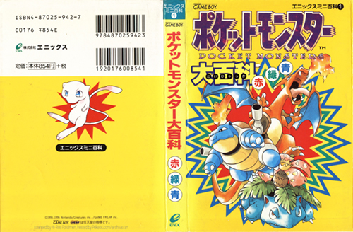 Pocket Monsters Encyclopedia: Red, Green, and Blue Art Archive